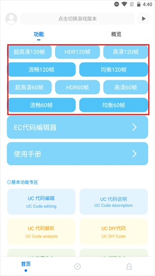 殇痕画质助手画质配置界面