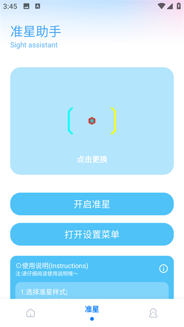 殇痕画质助手启动与设置界面