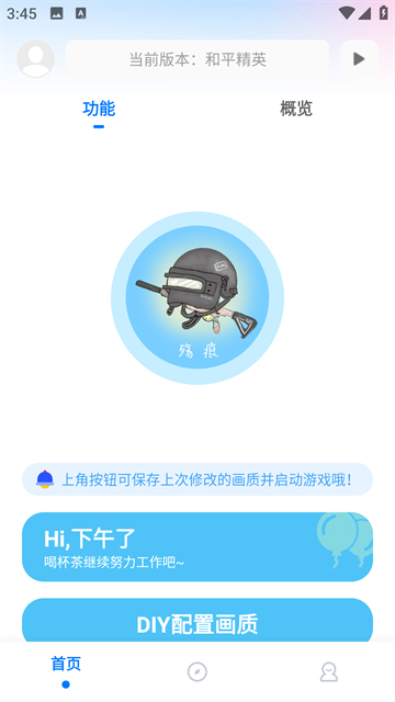 殇痕画质助手首页和游戏入口
